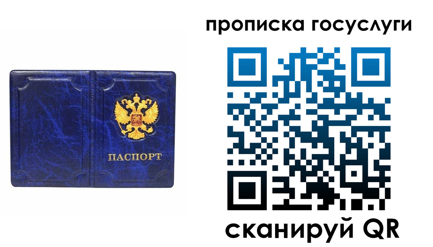 прописка ребенка в Пролетарске